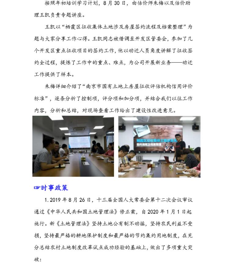 评估二部八月通讯稿