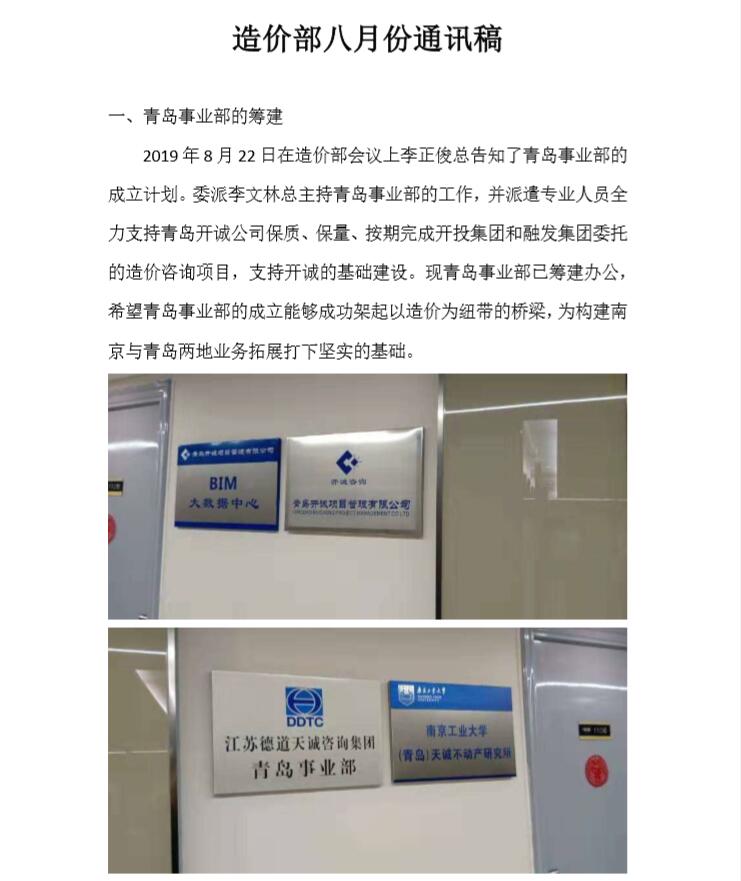 造价部八月份通讯稿
