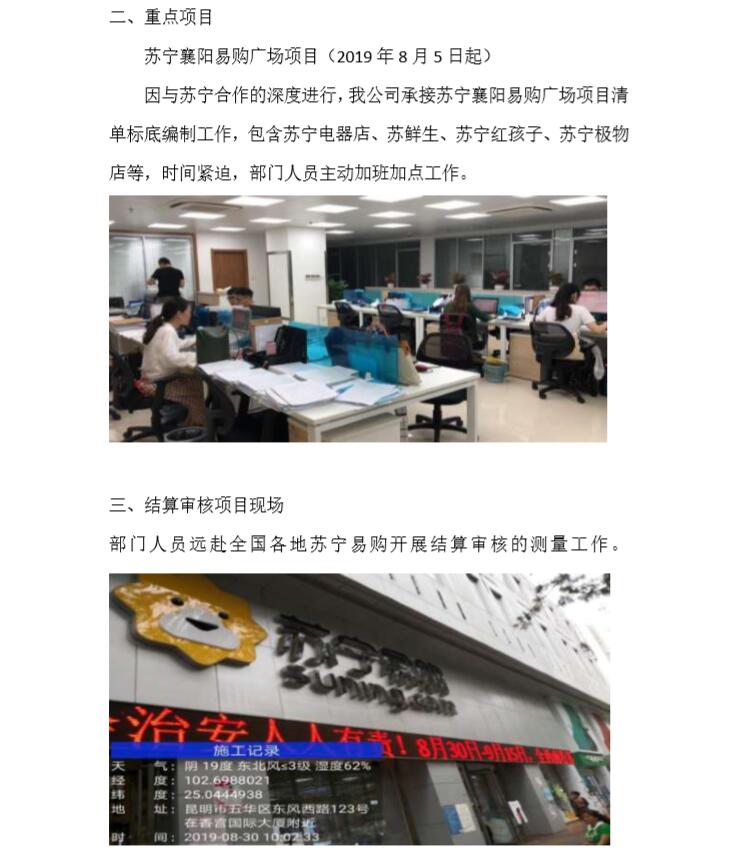 造价部八月份通讯稿