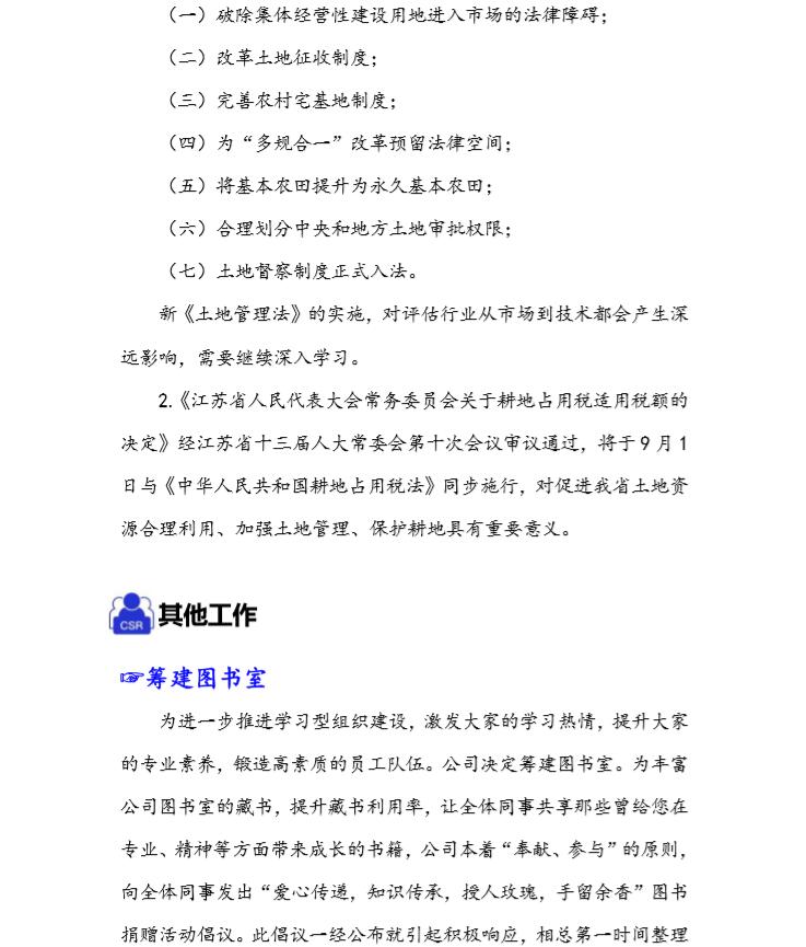 评估二部八月通讯稿