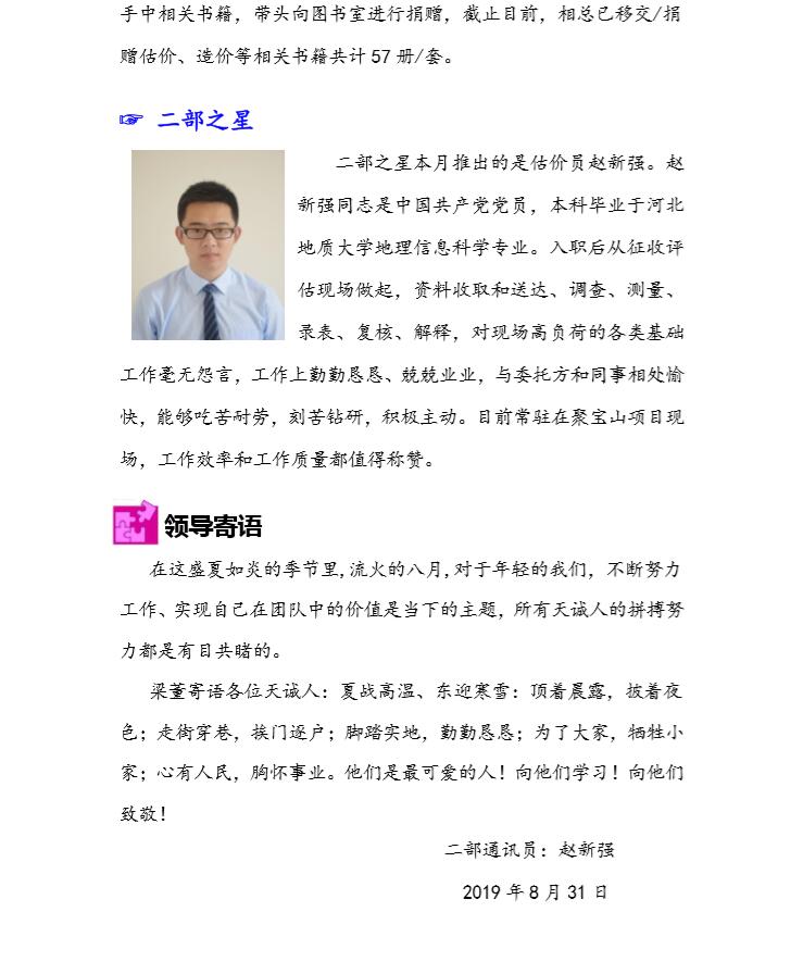 评估二部八月通讯稿