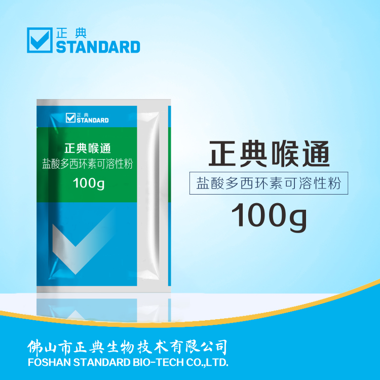 正典喉通 100g