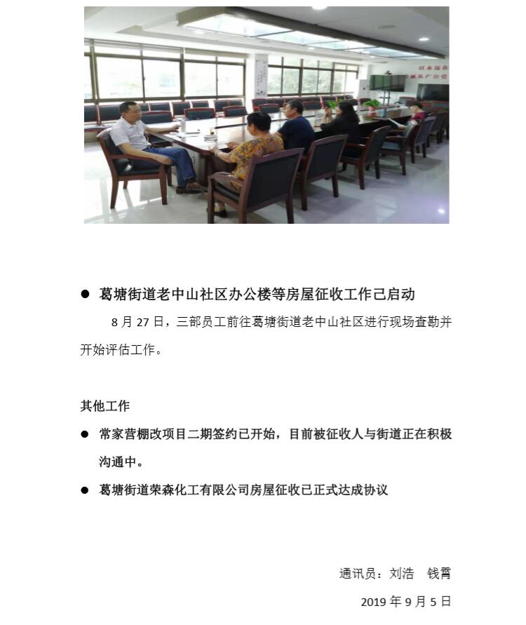 评估三部八月通讯稿