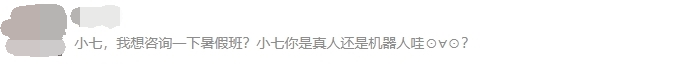 那个经常回复我们私信的小七老师究竟是何方神圣? 那个经常回复我们私信的小七老师究竟是何方神圣?