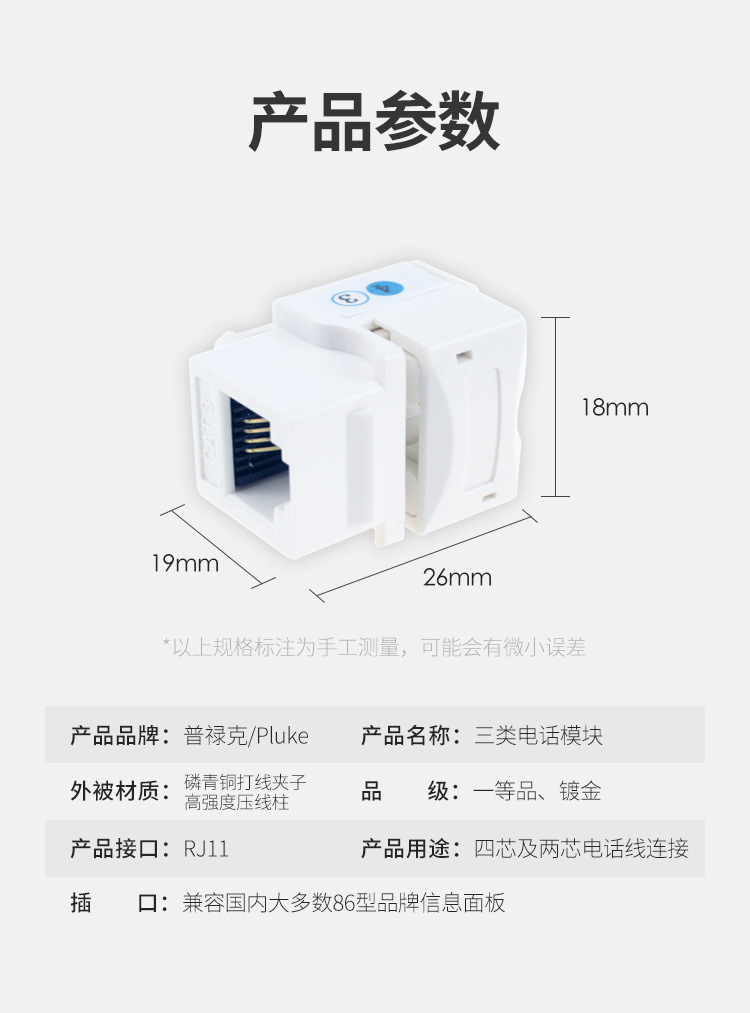 普禄克电话模块  镀金 国标过测试