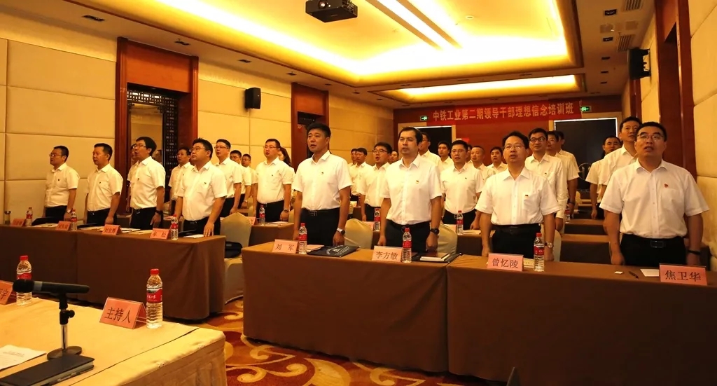 中鐵工業舉辦第二期領導干部理想信念培訓班 中鐵工業舉辦第二期領導干部理想信念培訓班