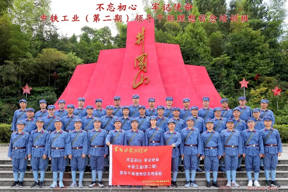 中鐵工業舉辦第二期領導干部理想信念培訓班 中鐵工業舉辦第二期領導干部理想信念培訓班