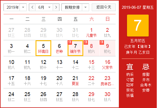 2019年公司端午節(jié)放假通知