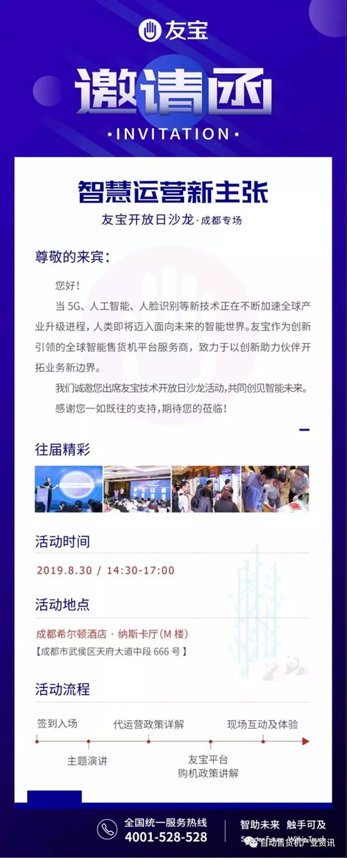 约在成都 | 友宝开放日沙龙专场即将火辣来袭 约在成都 | 友宝开放日沙龙专场即将火辣来袭