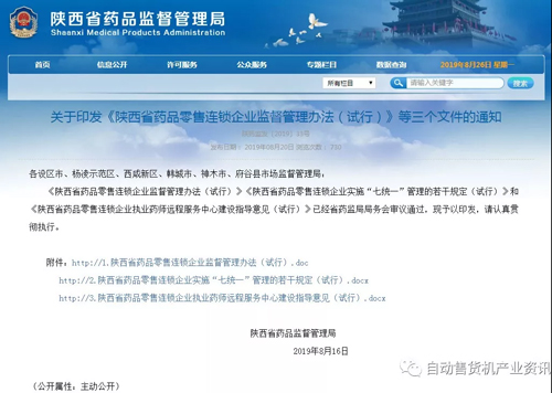 重磅| 陕西发布远程审方标准,处方药自动售药机的美好时代可能近在眼前! 重磅| 陕西发布远程审方标准,处方药自动售药机的美好时代可能近在眼前!