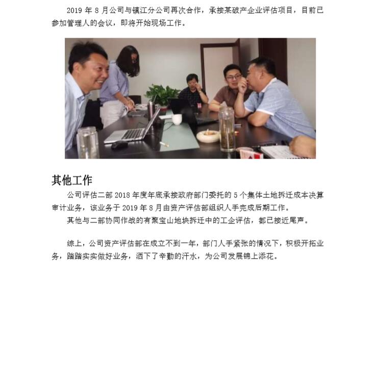 资产评估部2019年6-8月通讯稿