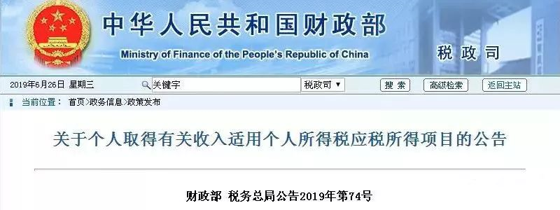 9月1日起，房产过户给近亲属，不征收个人所得税