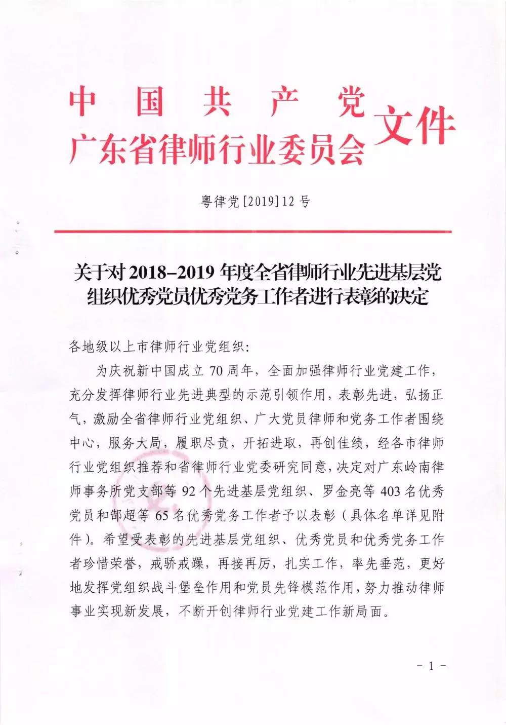 雄远党建| 我所党支部书记叶秀雄同志荣获“广东省律师行业优秀党务工作者”称号 雄远党建| 我所党支部书记叶秀雄同志荣获“广东省律师行业优秀党务工作者”称号