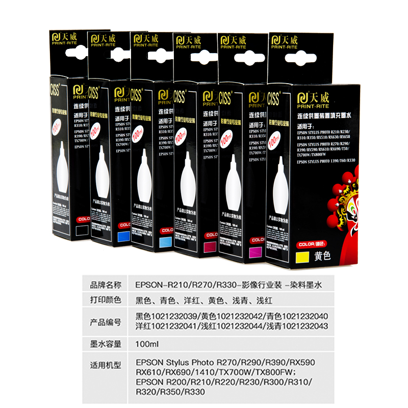 天威连续供墨装置填充墨水100mL 6色适用于EPSON-R210/R270/R330共17款机型型号适用