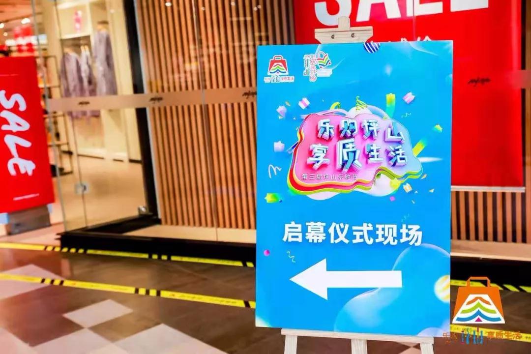 坪山区2019年“鹏城八月欢乐游购”,轻酮有约! 坪山区2019年“鹏城八月欢乐游购”,轻酮有约!
