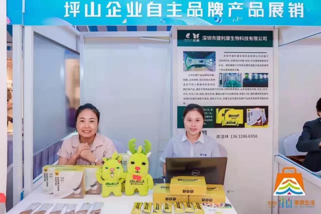 坪山区2019年“鹏城八月欢乐游购”,轻酮有约! 坪山区2019年“鹏城八月欢乐游购”,轻酮有约!