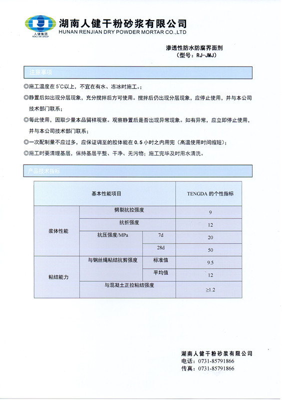 渗透性防水防腐界面剂