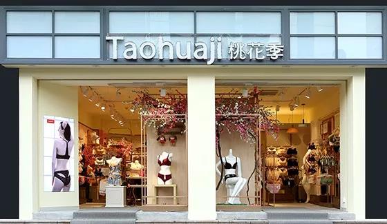 【喜报】桃花季获“2018年度深圳连锁品牌专卖30强”! 【喜报】桃花季获“2018年度深圳连锁品牌专卖30强”!
