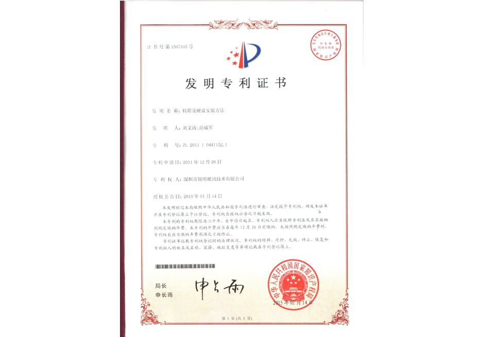 机箱及硬盘安装方法