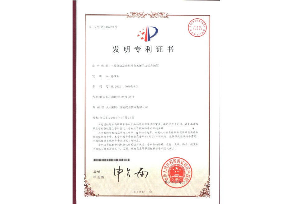一种获知发动机没有关闭的方法及装置