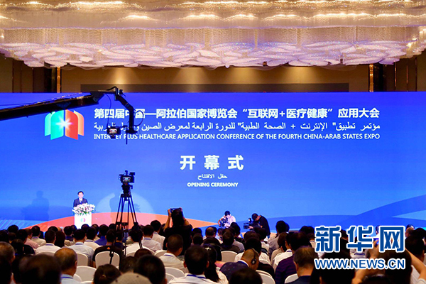 中阿博览会：“互联网+医疗”助力健康产业蓬勃发展