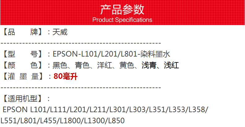 天威适用打印机连供EPSON爱普生672墨水