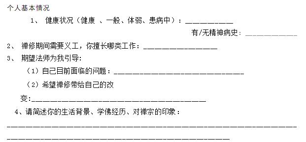 云居山真如禅寺下院庆云禅寺“十一”居士禅修班招生通启 云居山真如禅寺下院庆云禅寺“十一”居士禅修班招生通启