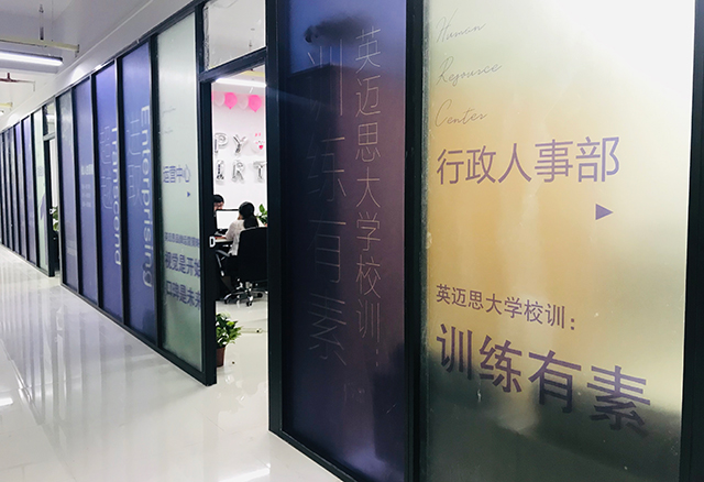 英迈思总部乔迁新址 | 新环境,新起航,新征程,新辉煌! 英迈思总部乔迁新址 | 新环境,新起航,新征程,新辉煌!