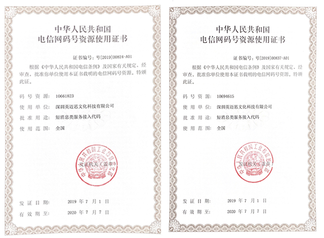 红旗报捷:英迈思喜提电信短信业务码号,助力企业短信服务再升级! 红旗报捷:英迈思喜提电信短信业务码号,助力企业短信服务再升级!