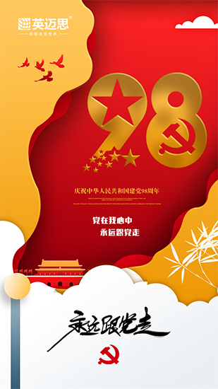 牢记初心使命 奋进复兴征程——热烈庆祝中国共产党成立九十八周年 牢记初心使命 奋进复兴征程——热烈庆祝中国共产党成立九十八周年