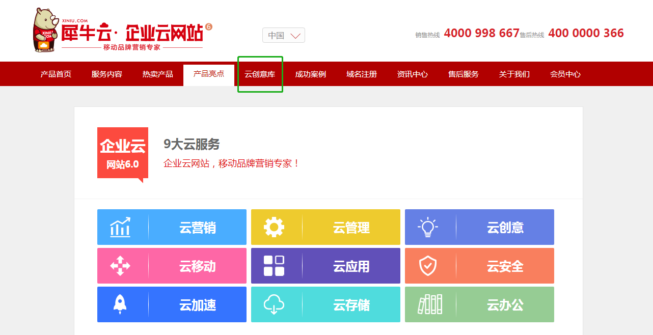 犀牛云企业云网站创意工具箱重磅升级,开启极速建站新体验 犀牛云企业云网站创意工具箱重磅升级,开启极速建站新体验