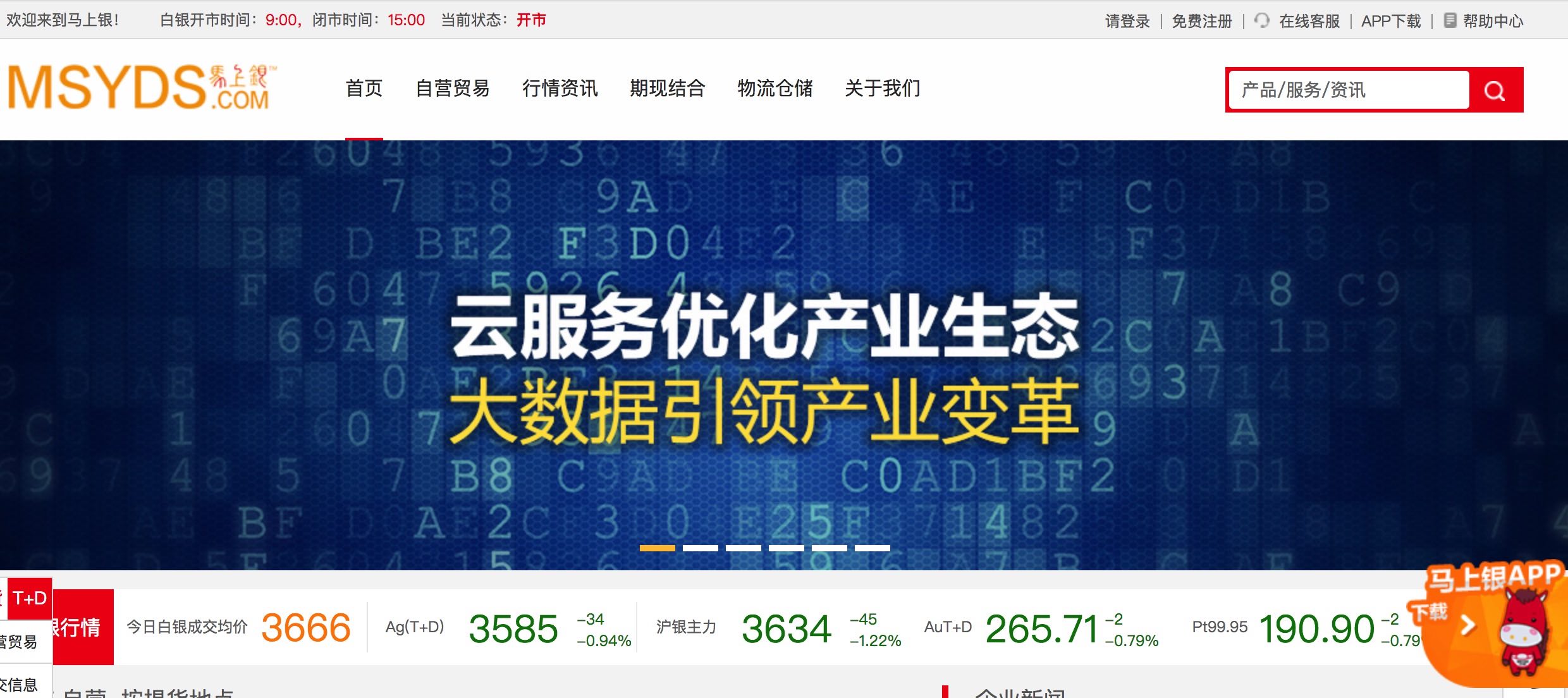 马上银又上榜了!成功入选工信部2018年制造业与互联网融合发展试点示范项目 马上银又上榜了!成功入选工信部2018年制造业与互联网融合发展试点示范项目