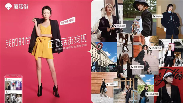 蘑菇街是如何成为少女们的“时尚目的地”? 蘑菇街是如何成为少女们的“时尚目的地”?