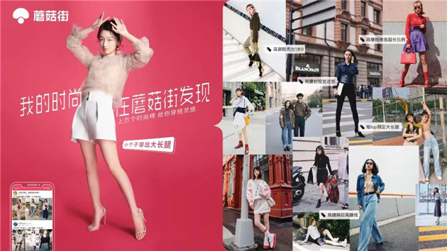 蘑菇街是如何成为少女们的“时尚目的地”? 蘑菇街是如何成为少女们的“时尚目的地”?