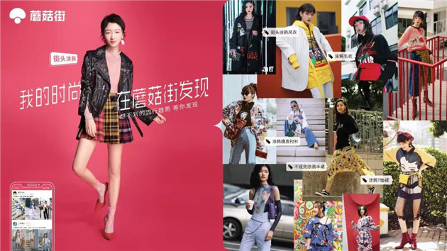 蘑菇街是如何成为少女们的“时尚目的地”? 蘑菇街是如何成为少女们的“时尚目的地”?