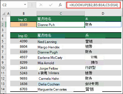 XLOOKUP 函数 XLOOKUP 函数