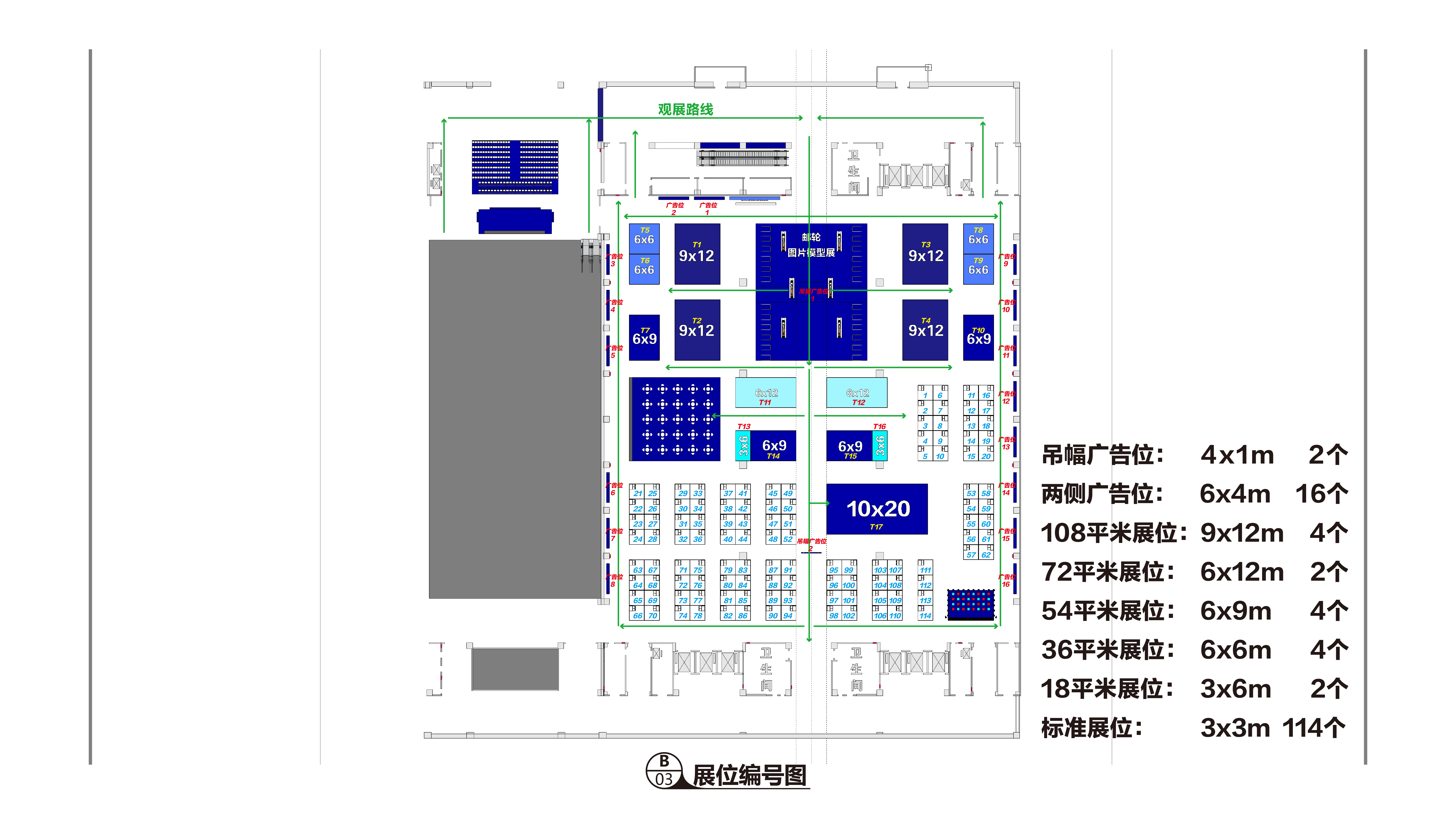第9届国际邮轮博览会展位规划平面图