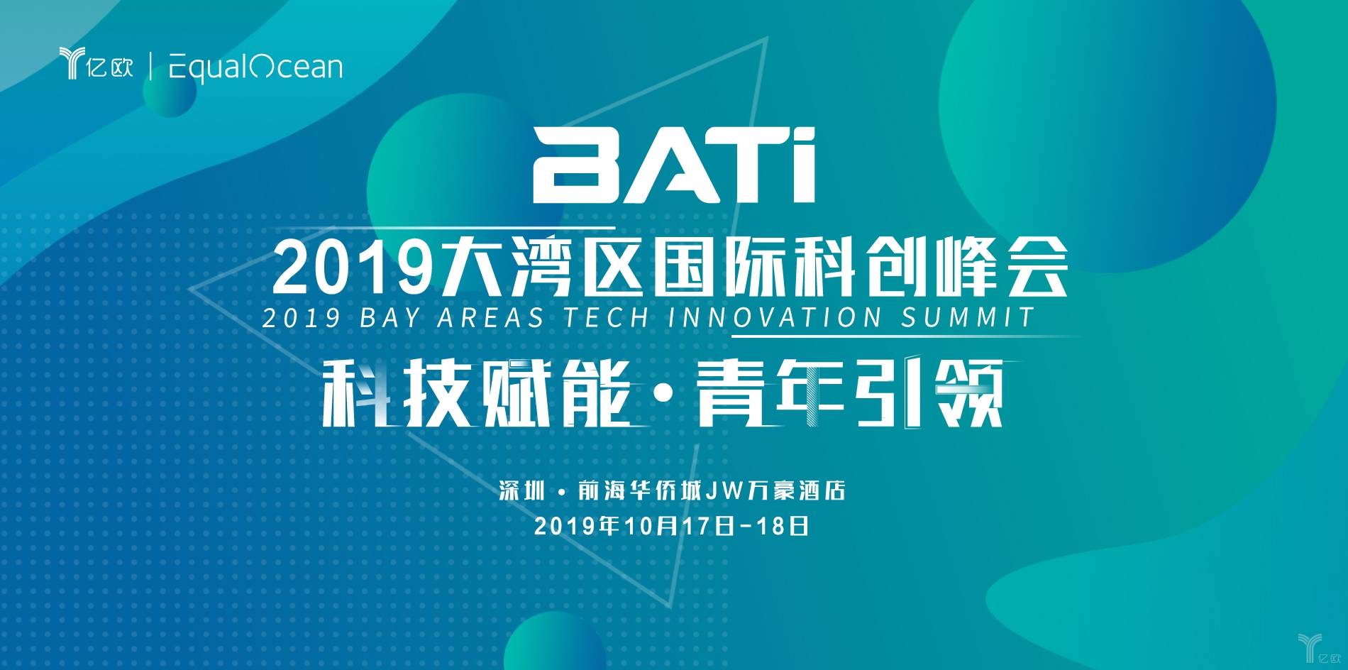 六大亮点丨科技赋能·青年引领,BATi2019大湾区国际科创峰会强势来袭 六大亮点丨科技赋能·青年引领,BATi2019大湾区国际科创峰会强势来袭