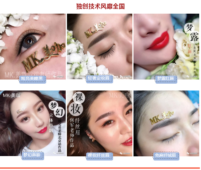 mk美咖纹绣技术 mk美咖纹绣技术