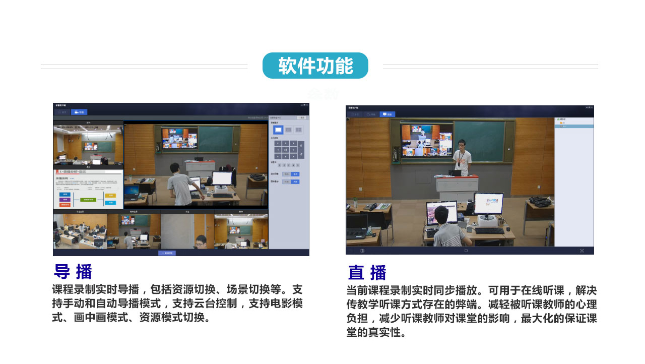 深圳富泰尔全自动一体化录播导播系统