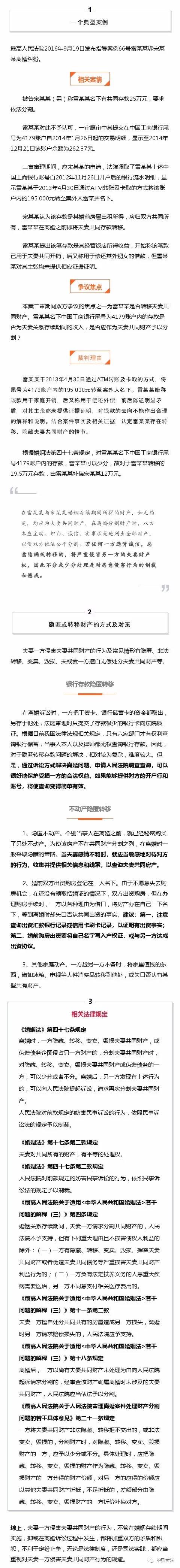 雄远荐读 ▏离婚时，一方转移隐匿财产，怎么办？