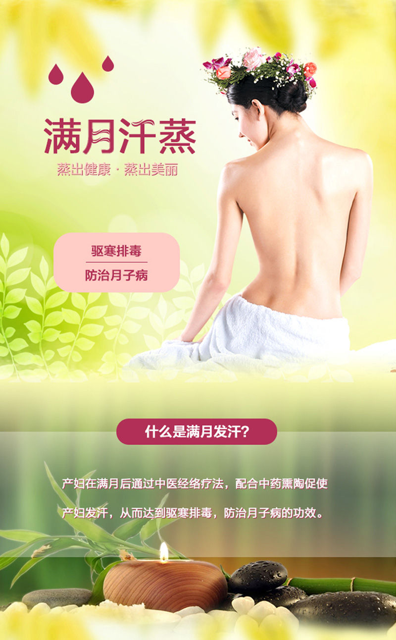 满月汗蒸培训 满月汗蒸培训
