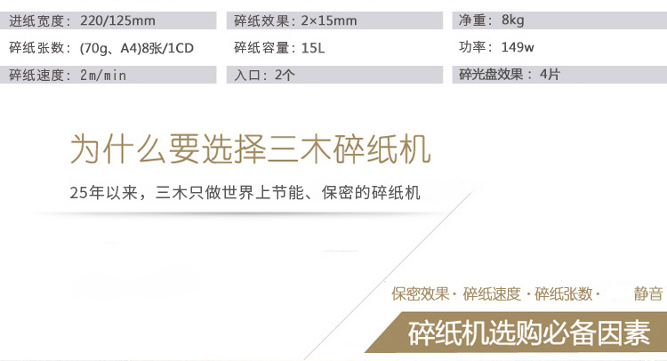 三木SD9100碎纸机小型家用双入纸口过载保护四级保密可同时碎8张可碎纸碎光盘