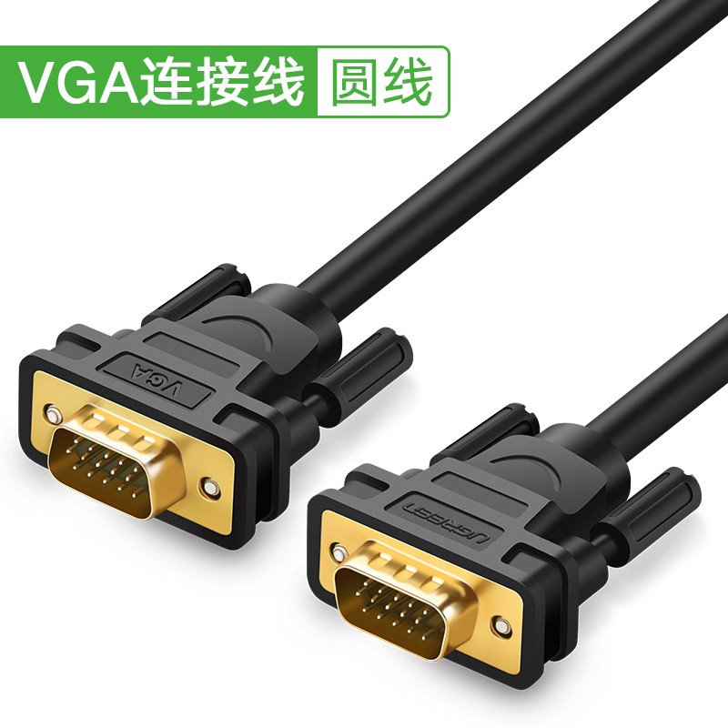 绿联VGA101 工程级VGA线 显示器投影仪高清视频转接线 vga3+6铜芯