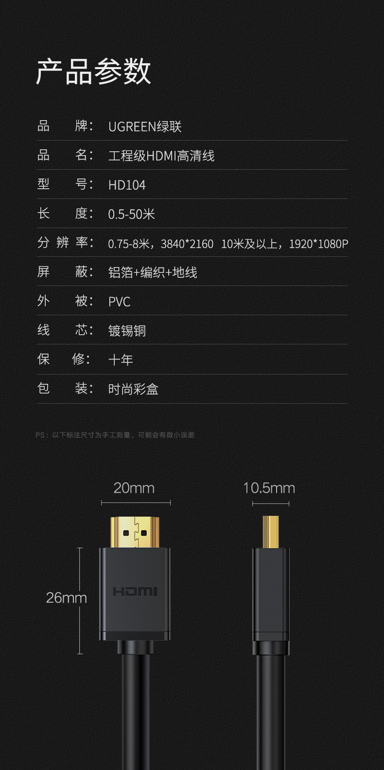 绿联HD104-HDMI黑色工程线 2.0版