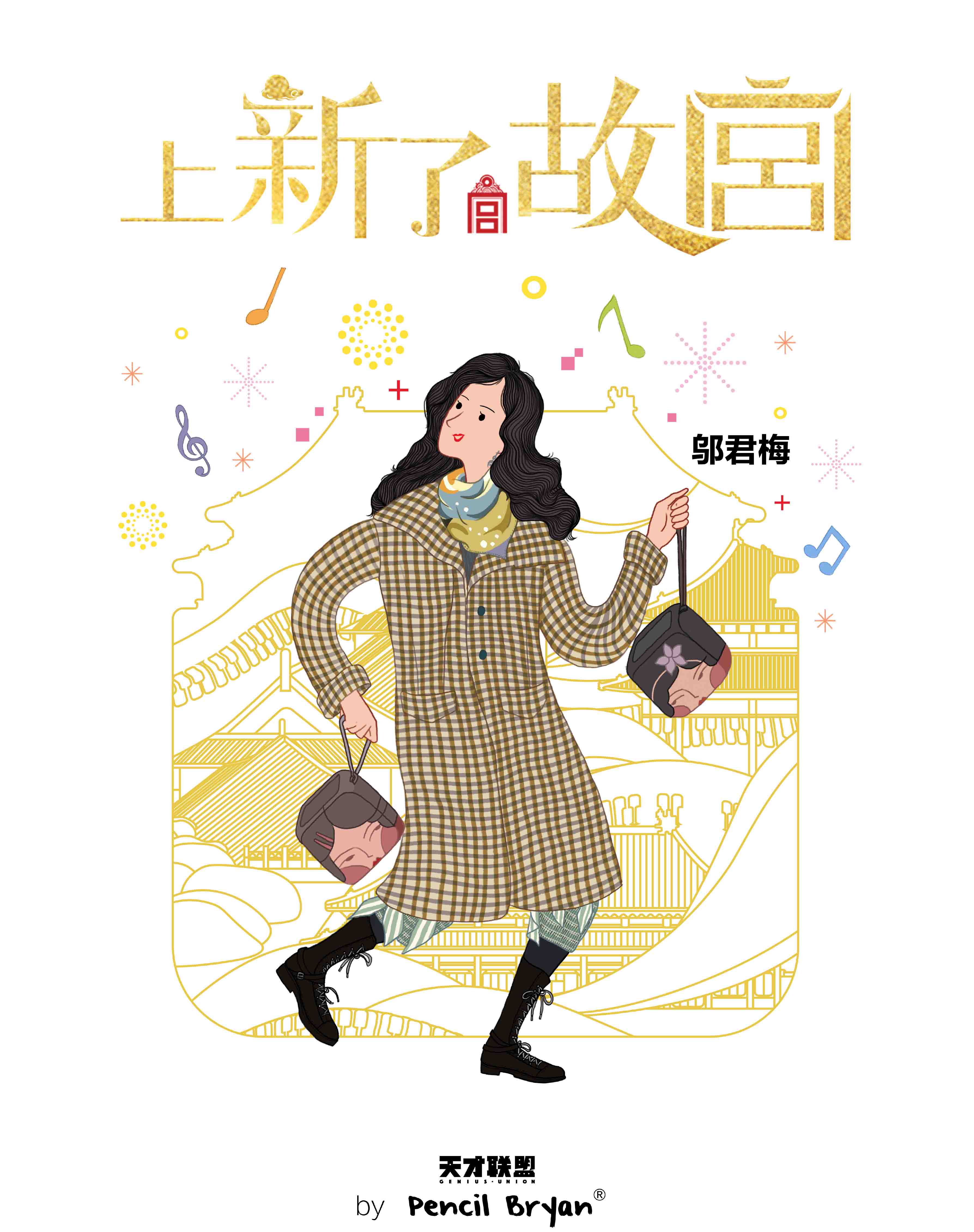 敢直接把草稿图当海报放出来,这是什么神仙甲方爸爸 敢直接把草稿图当海报放出来,这是什么神仙甲方爸爸