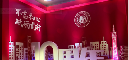 20190311-廣東省公益會10周年慶典