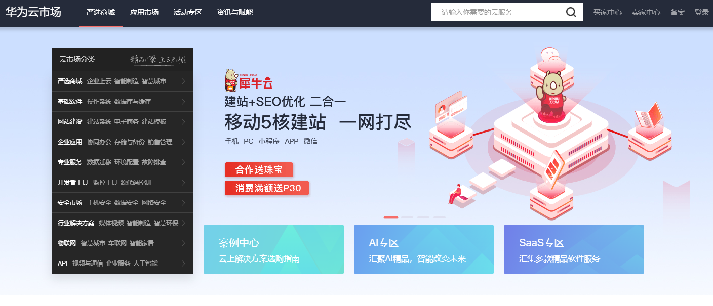 走进华为行活动持续进行中,你还没有报名吗?签约犀牛云,一起华为行 走进华为行活动持续进行中,你还没有报名吗?签约犀牛云,一起华为行