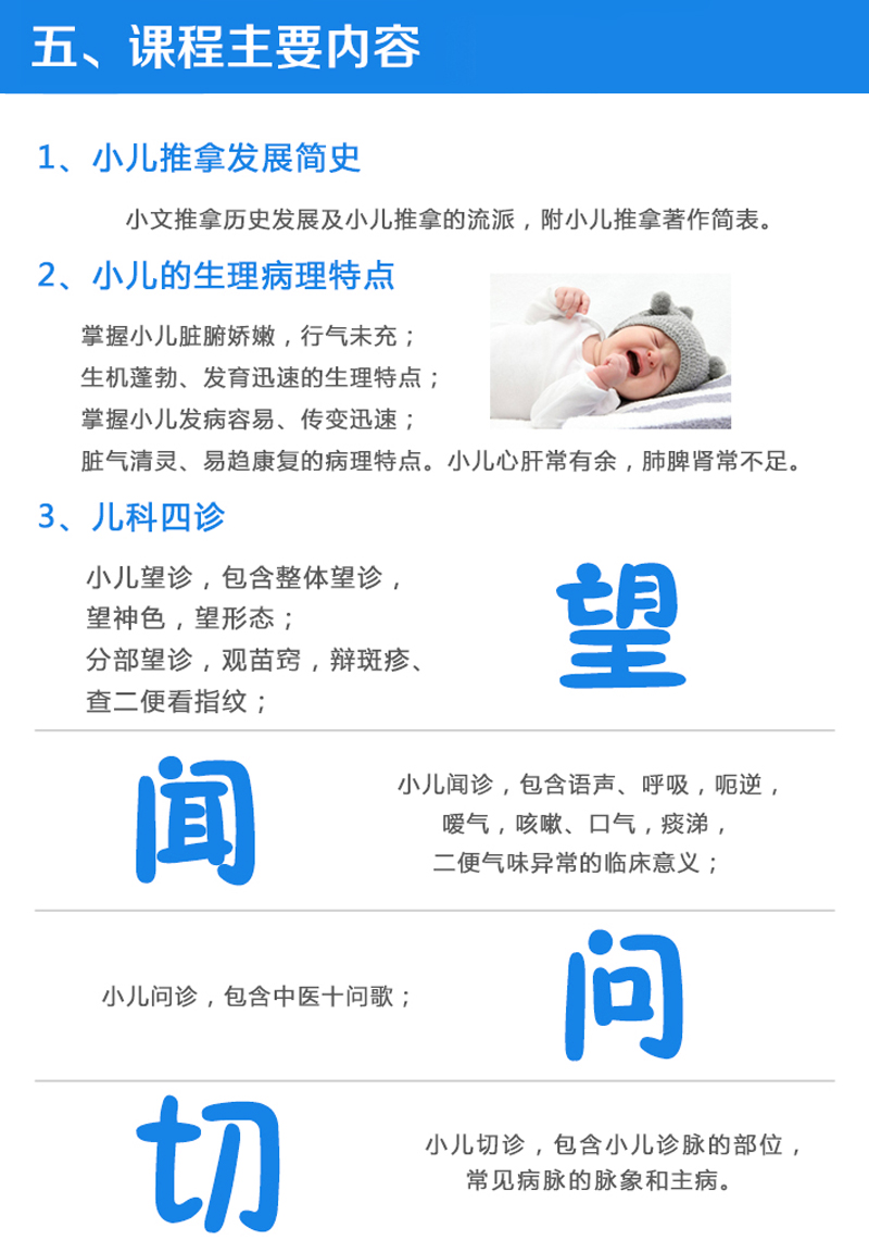 小儿推拿培训 小儿推拿培训