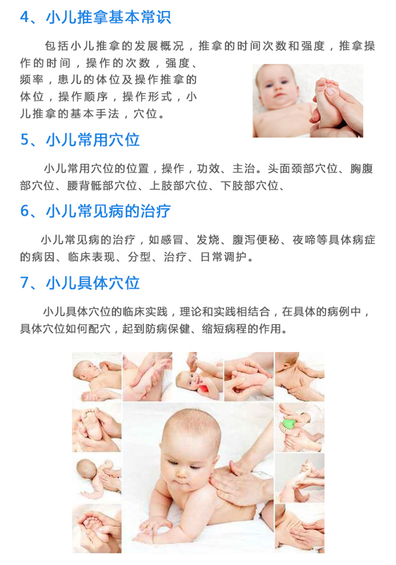 小儿推拿培训 小儿推拿培训